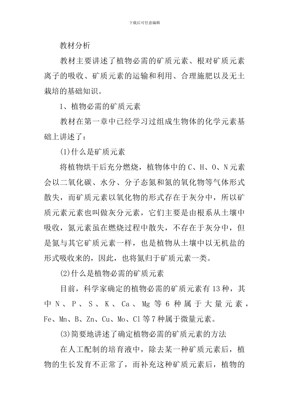 高二年级生物理论课教学设计_第2页