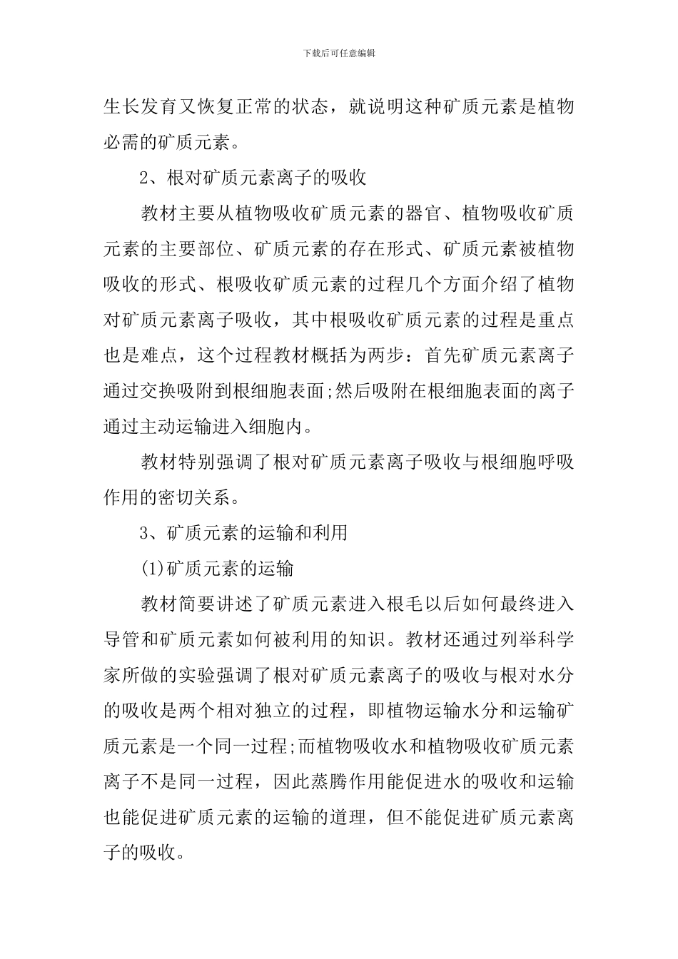 高二年级生物理论课教学设计_第3页