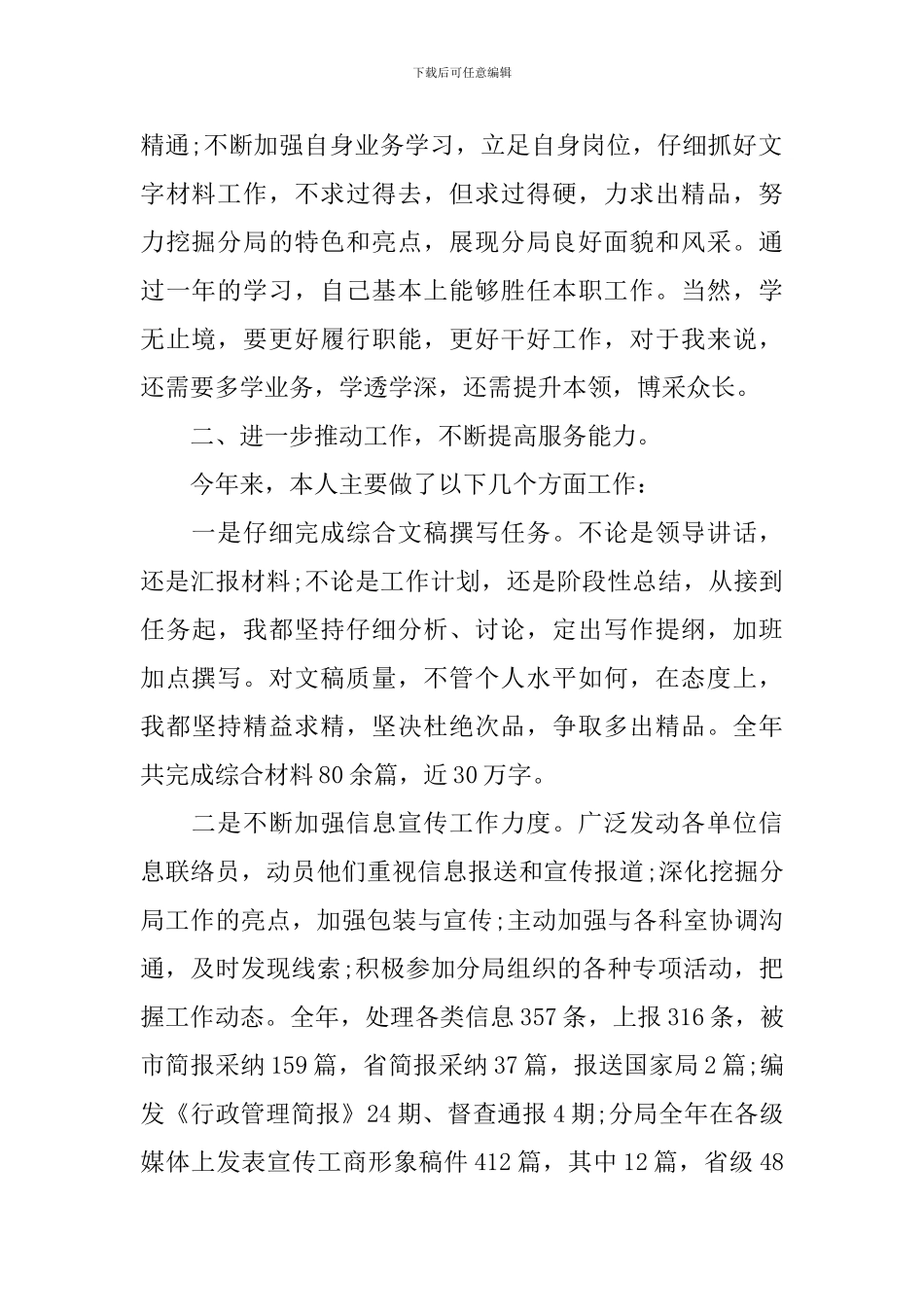 工商局个人工作总结范文_第2页