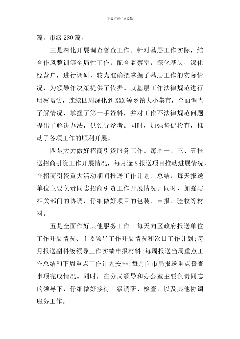 工商局个人工作总结范文_第3页