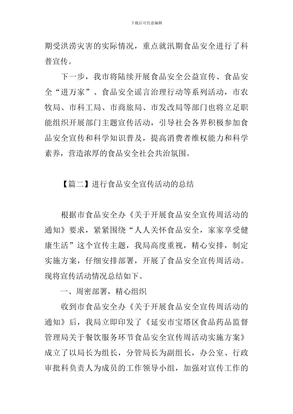 举行食品安全宣传活动的总结_第2页
