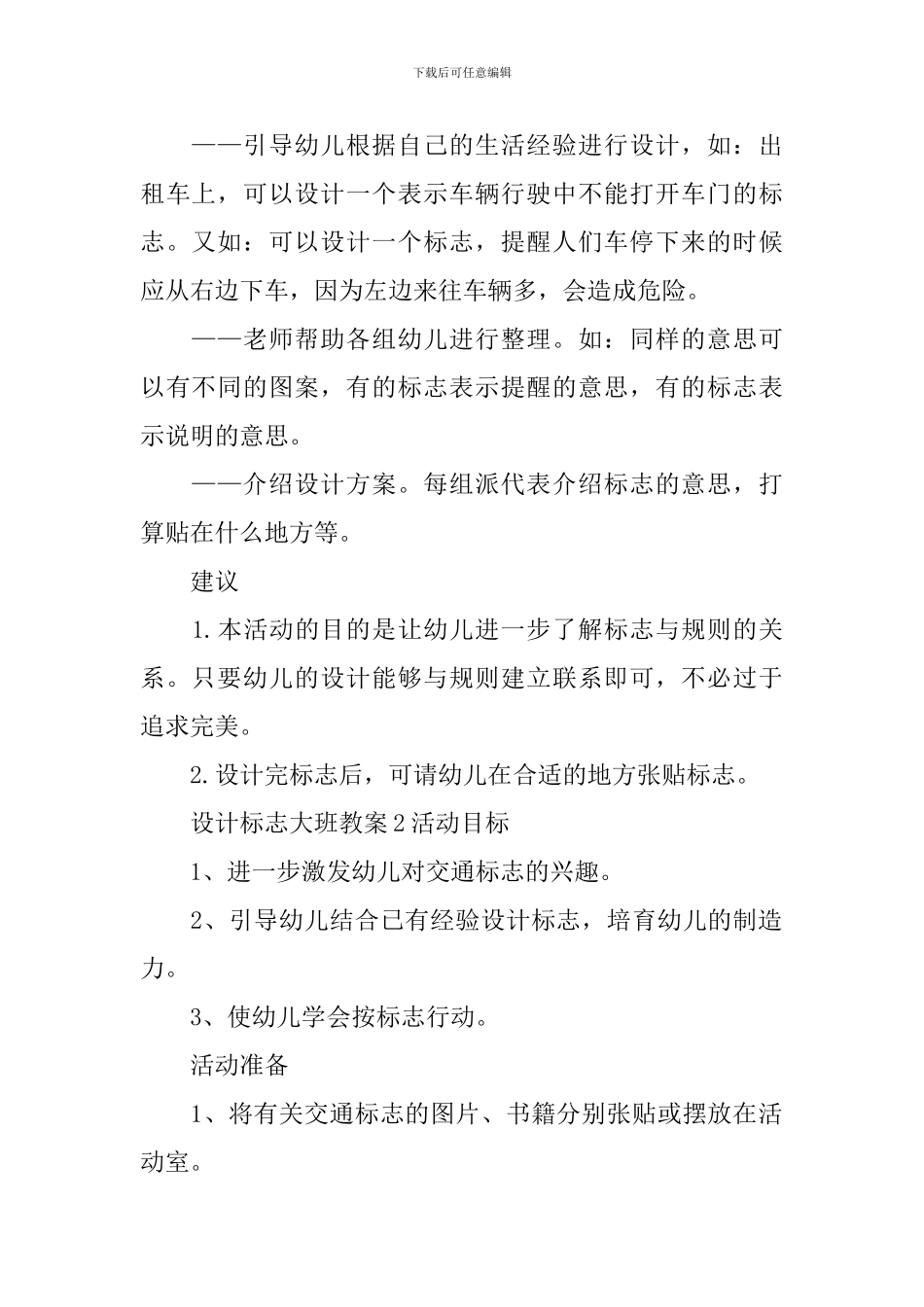 设计标志大班教案_第2页