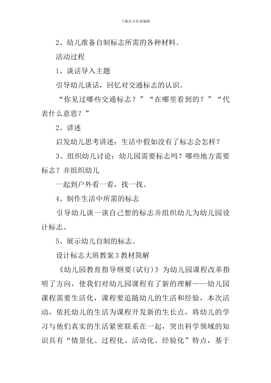 设计标志大班教案_第3页