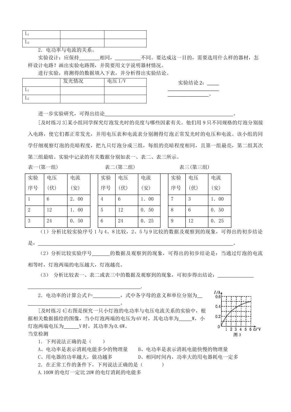 九年级物理上册 第七章 第2节 电功率（第1课时）学案 教科版-教科版初中九年级上册物理学案_第2页
