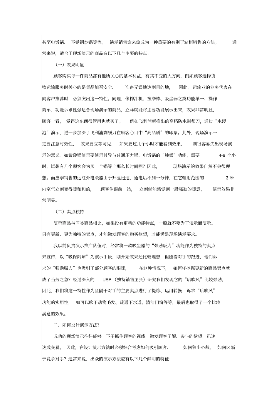 一分钟打动客户的技巧_第2页