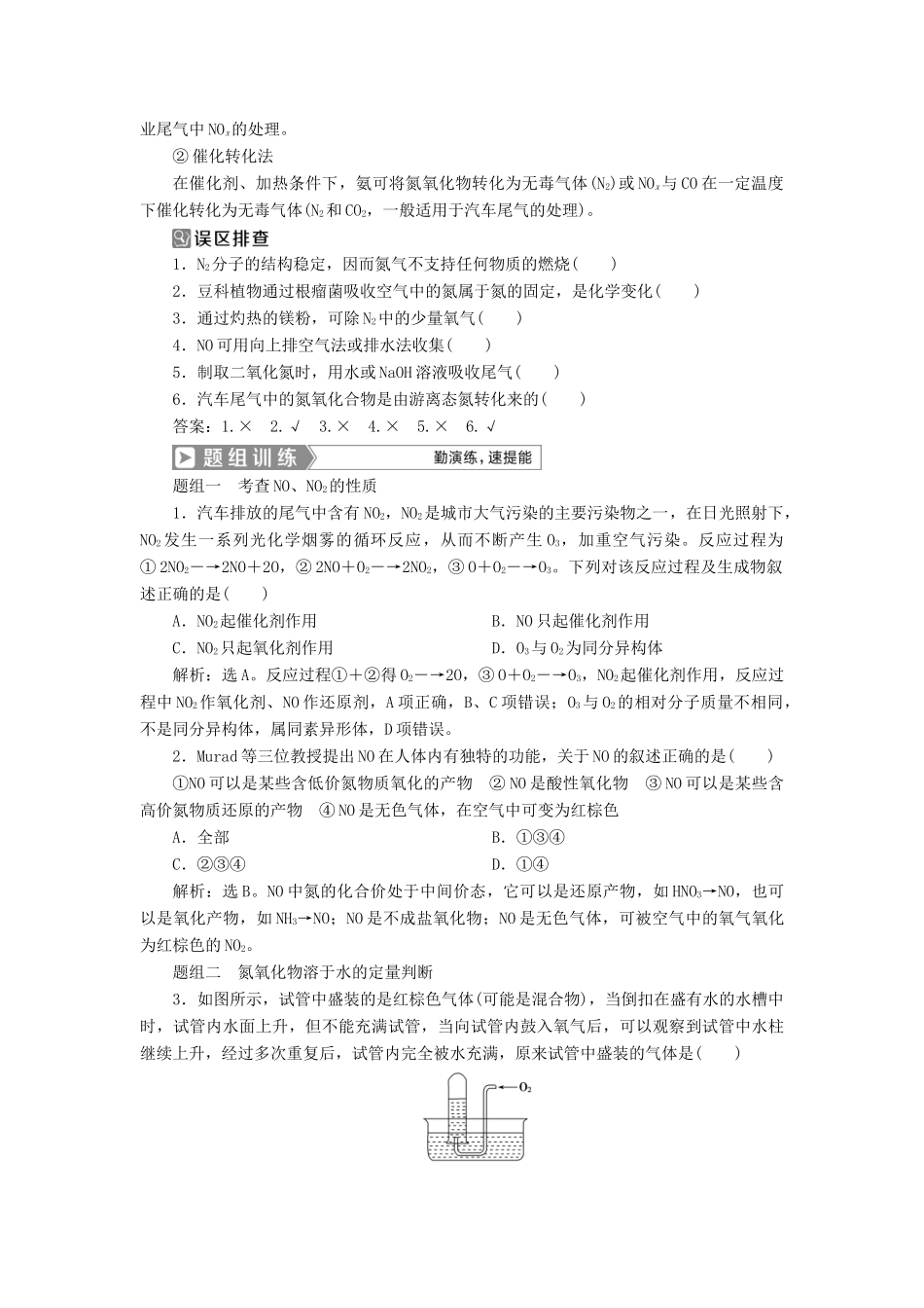 （通用版）高考化学一轮复习 第四章 非金属及其重要化合物 第4节 氮及其重要化合物学案 新人教版-新人教版高三全册化学学案_第2页
