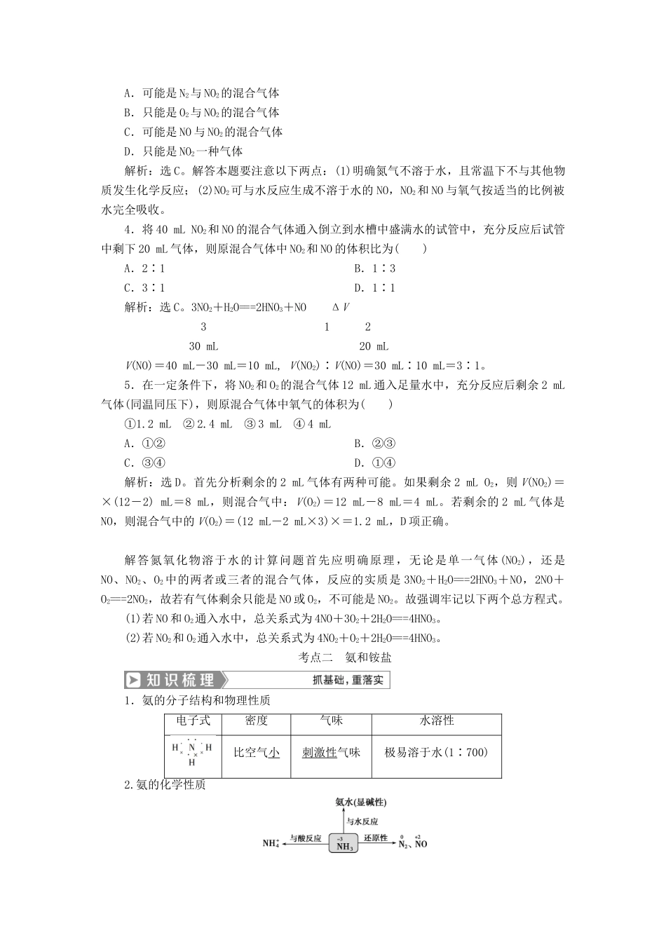 （通用版）高考化学一轮复习 第四章 非金属及其重要化合物 第4节 氮及其重要化合物学案 新人教版-新人教版高三全册化学学案_第3页