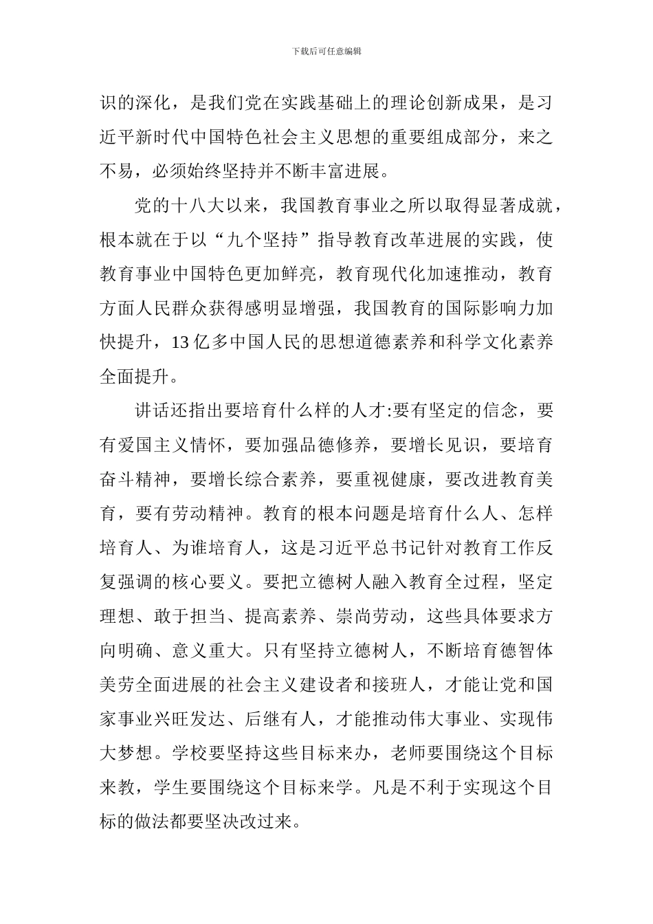 全国教育大会重要讲话精神心得体会：推进教育事业-实现中国梦想_第2页