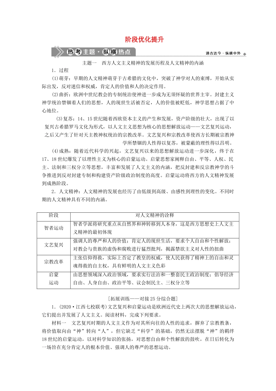 （通史版）高考历史一轮复习 阶段十二 西方近代工业文明的前奏——工业革命前的世界阶段优化提升学案 人民版-人民版高三全册历史学案_第1页