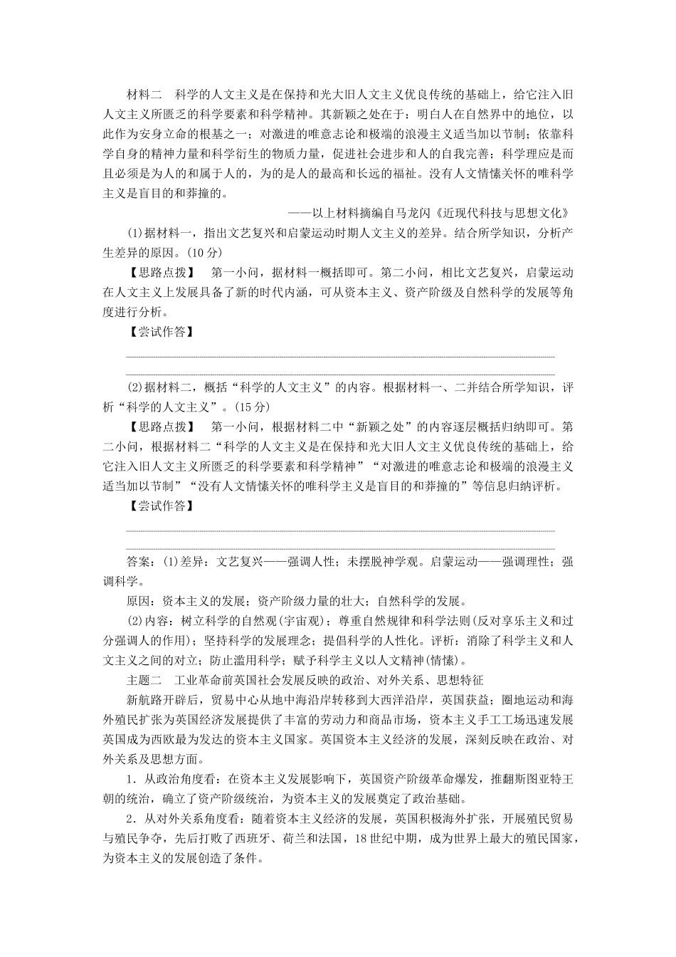 （通史版）高考历史一轮复习 阶段十二 西方近代工业文明的前奏——工业革命前的世界阶段优化提升学案 人民版-人民版高三全册历史学案_第2页