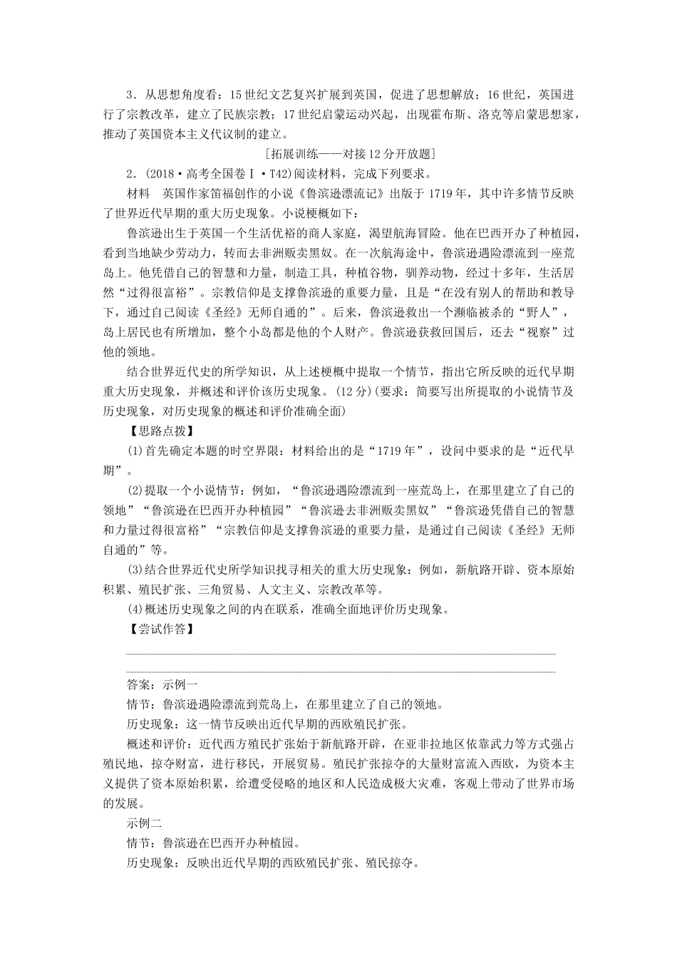 （通史版）高考历史一轮复习 阶段十二 西方近代工业文明的前奏——工业革命前的世界阶段优化提升学案 人民版-人民版高三全册历史学案_第3页