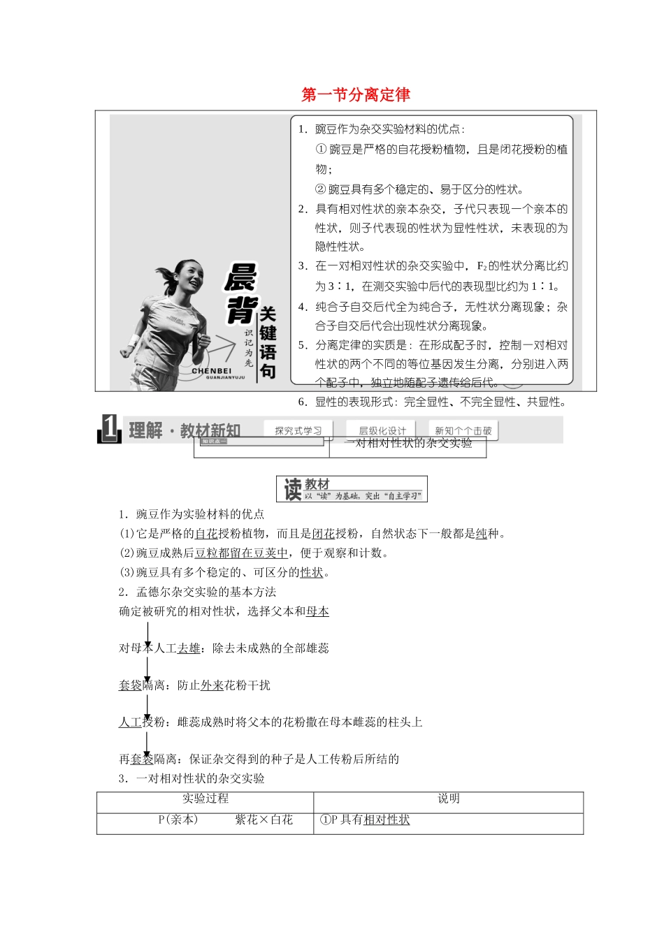 高中生物 第一章 孟德尔定律 第一节 分离定律学案 浙科版必修2-浙科版高一必修2生物学案_第1页