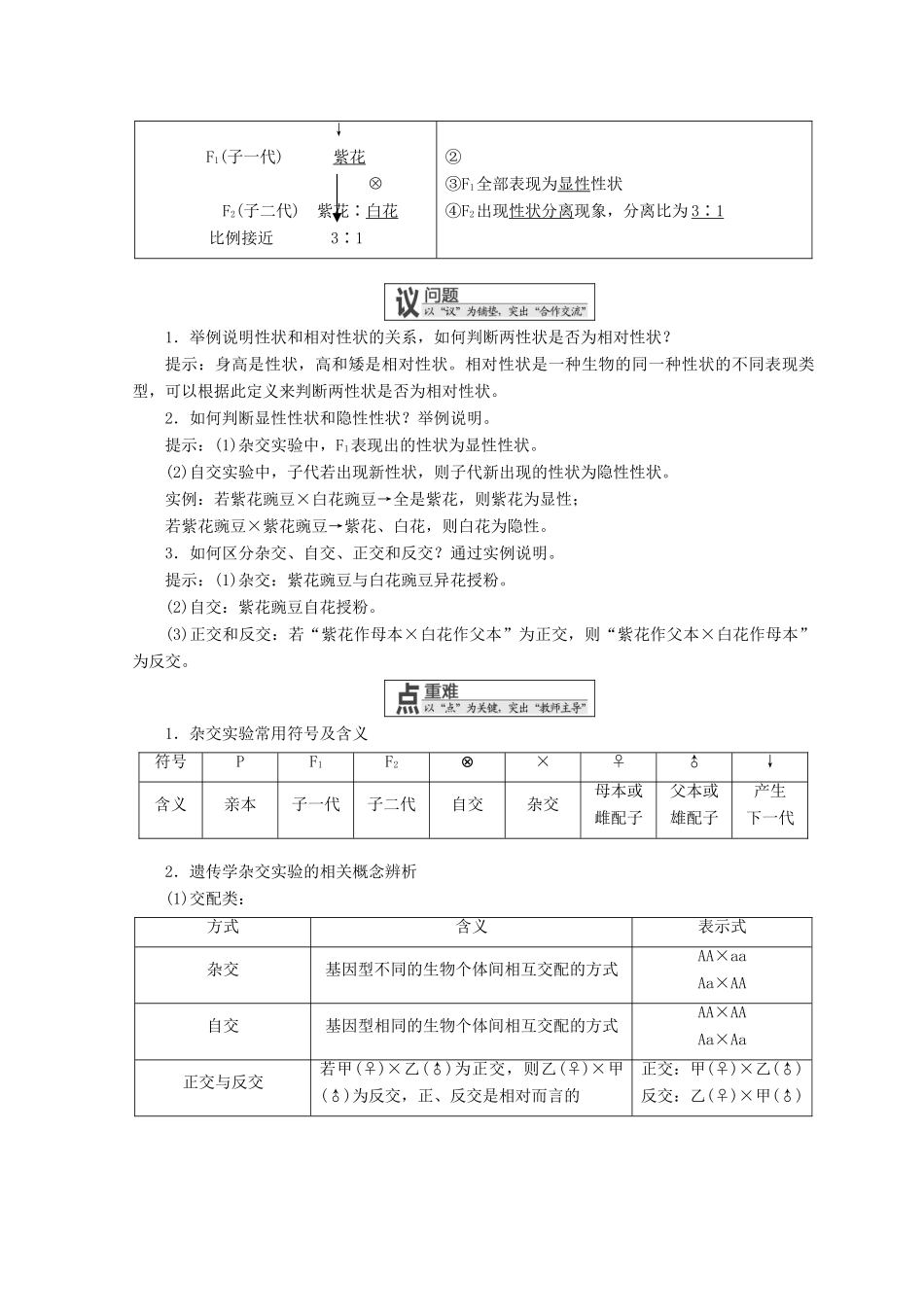 高中生物 第一章 孟德尔定律 第一节 分离定律学案 浙科版必修2-浙科版高一必修2生物学案_第2页