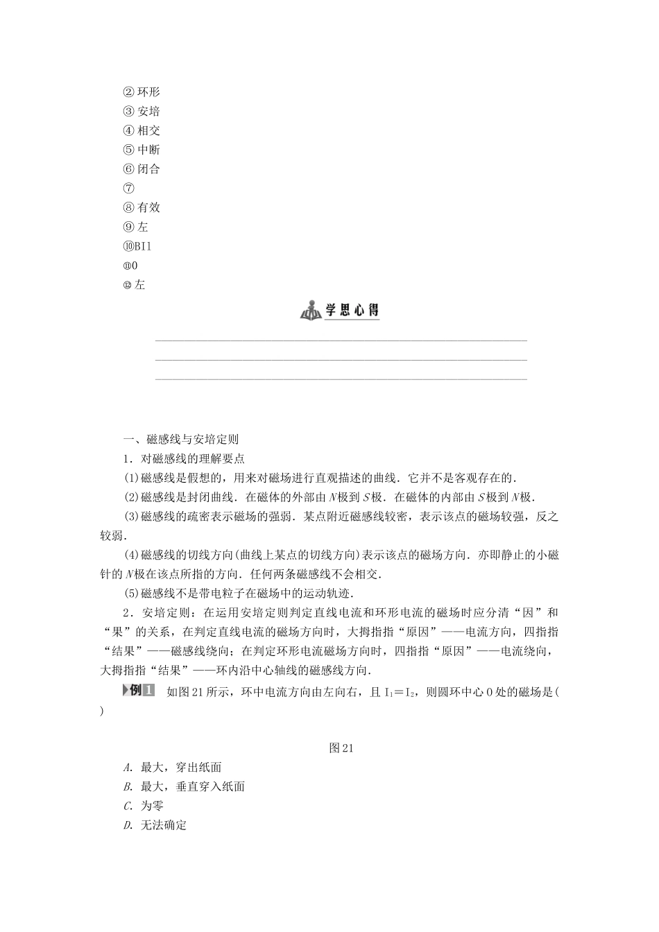 高中物理 第2章 打开电磁联系的大门章末分层突破学案 沪科版选修1-1-沪科版高二选修1-1物理学案_第2页