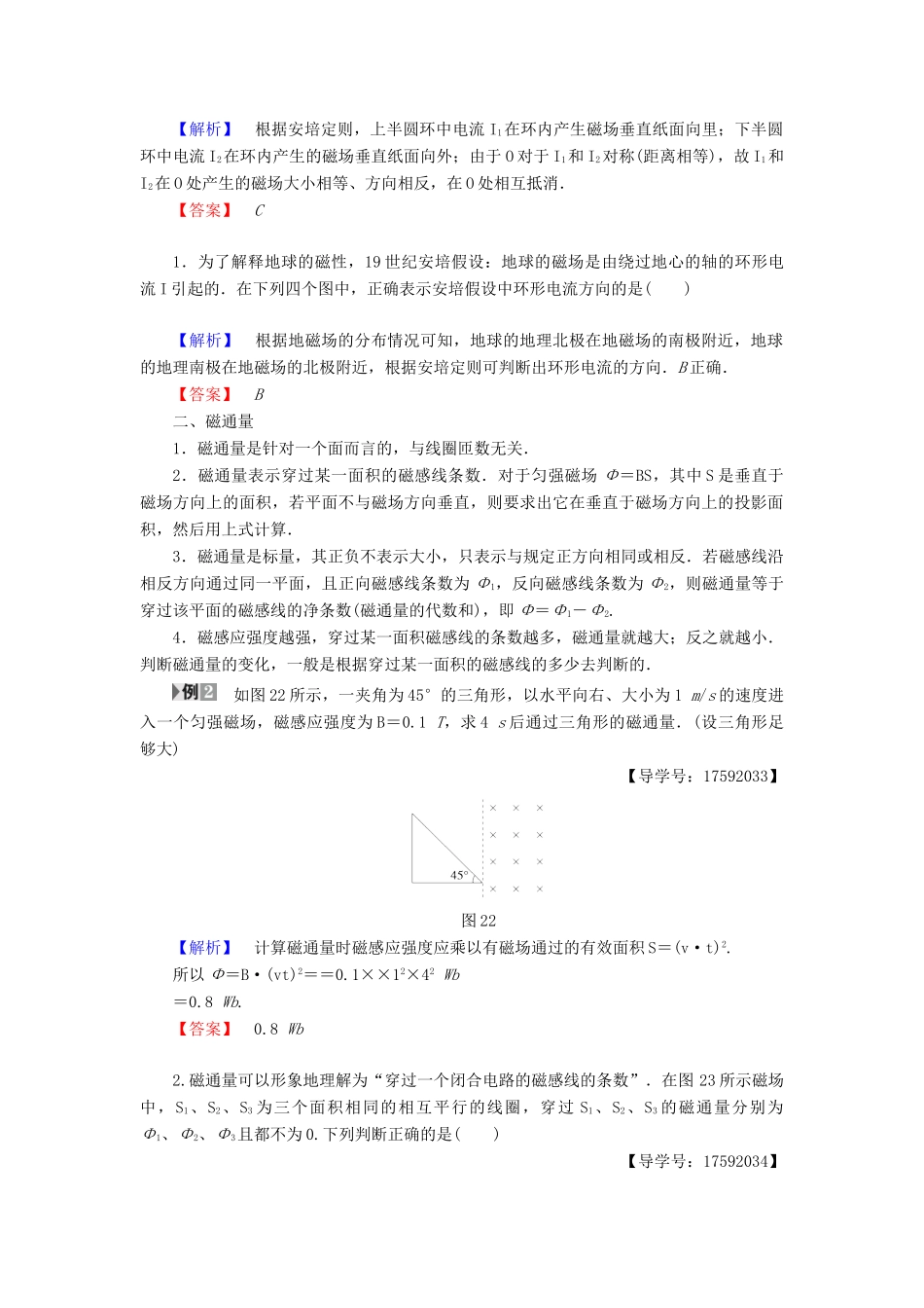 高中物理 第2章 打开电磁联系的大门章末分层突破学案 沪科版选修1-1-沪科版高二选修1-1物理学案_第3页