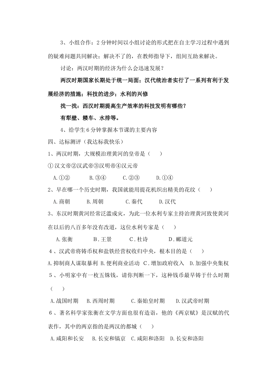 七年级历史上册 第13课 两汉经济的发展导学案 新人教版_第2页