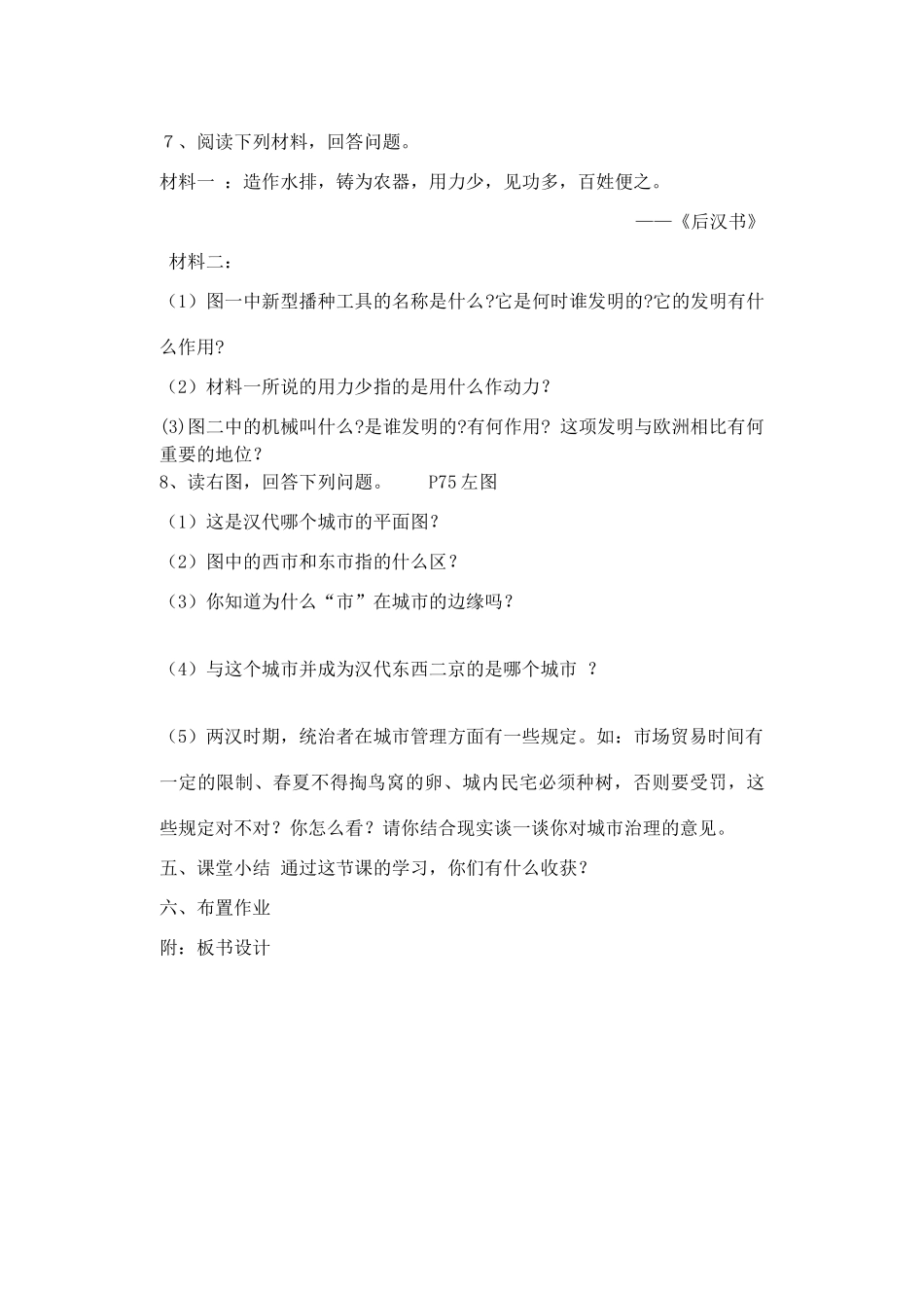 七年级历史上册 第13课 两汉经济的发展导学案 新人教版_第3页