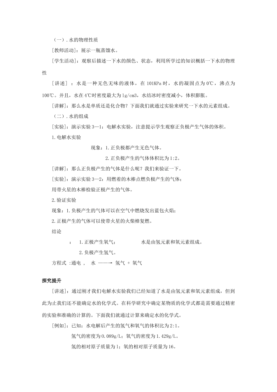 2012中考专题复习 水的组成教案_第2页
