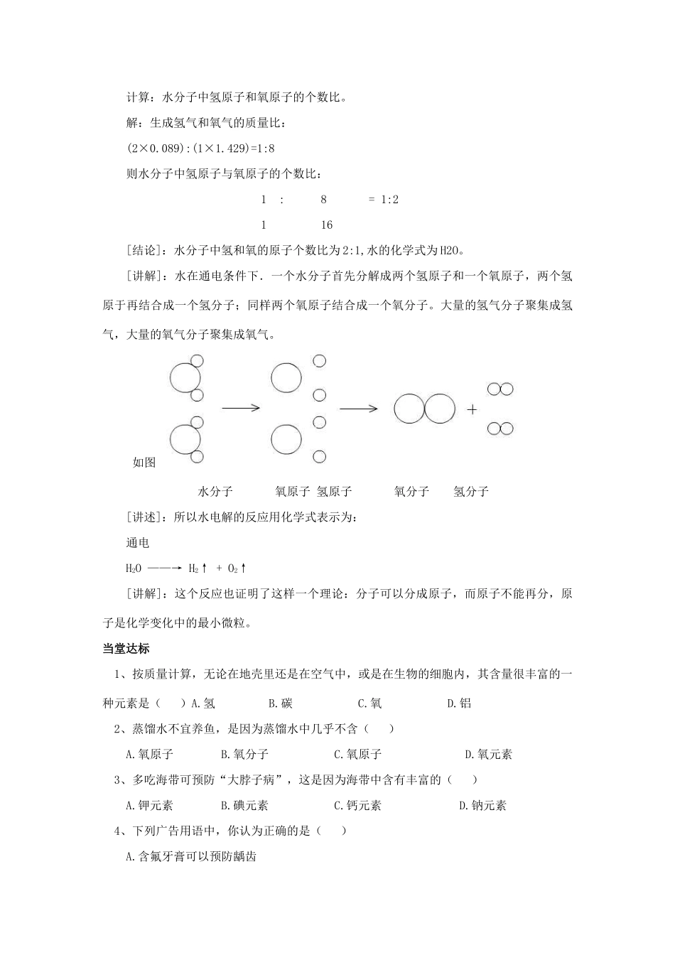 2012中考专题复习 水的组成教案_第3页
