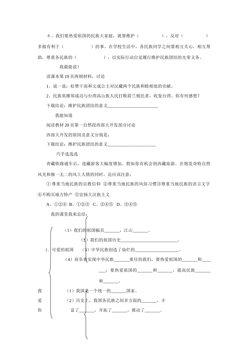 八年级政治上册 第二课第一框学案 鲁人版_第2页