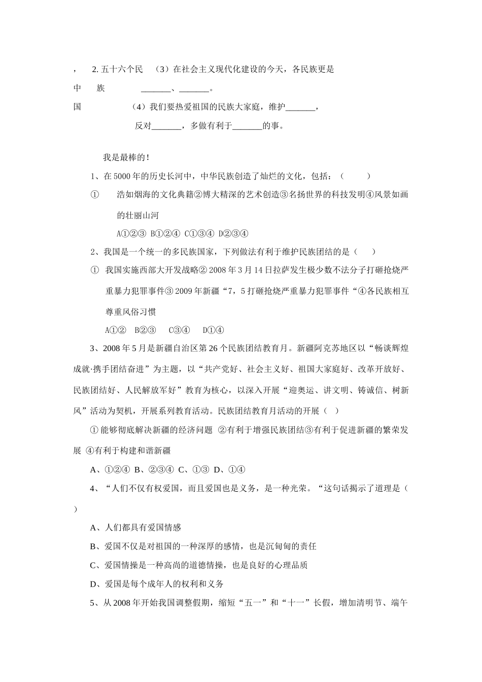 八年级政治上册 第二课第一框学案 鲁人版_第3页