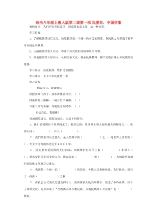 八年级政治上册 第二课第一框学案 鲁人版