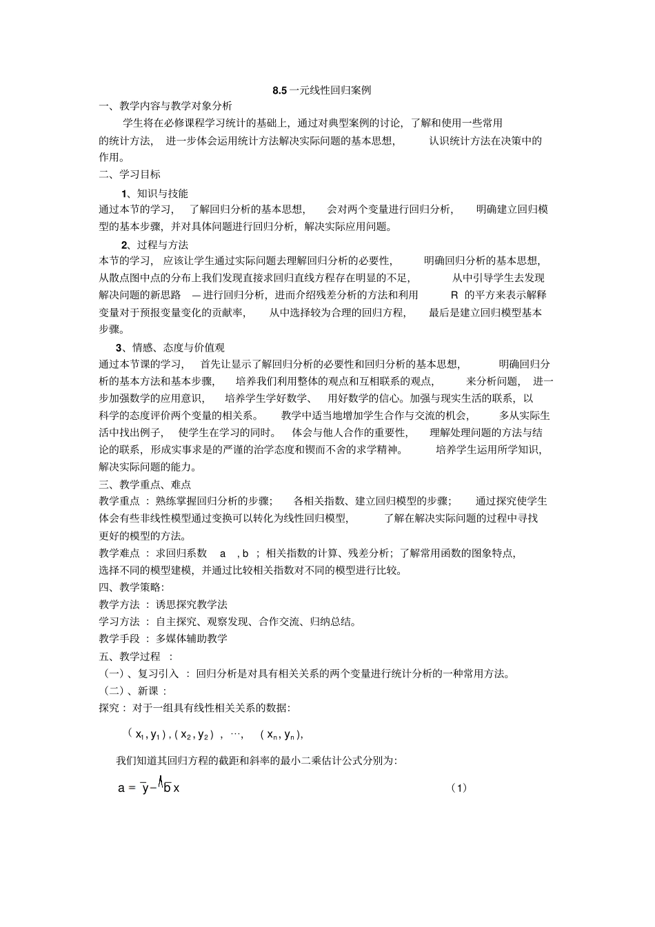 一元线性回归案例_第1页