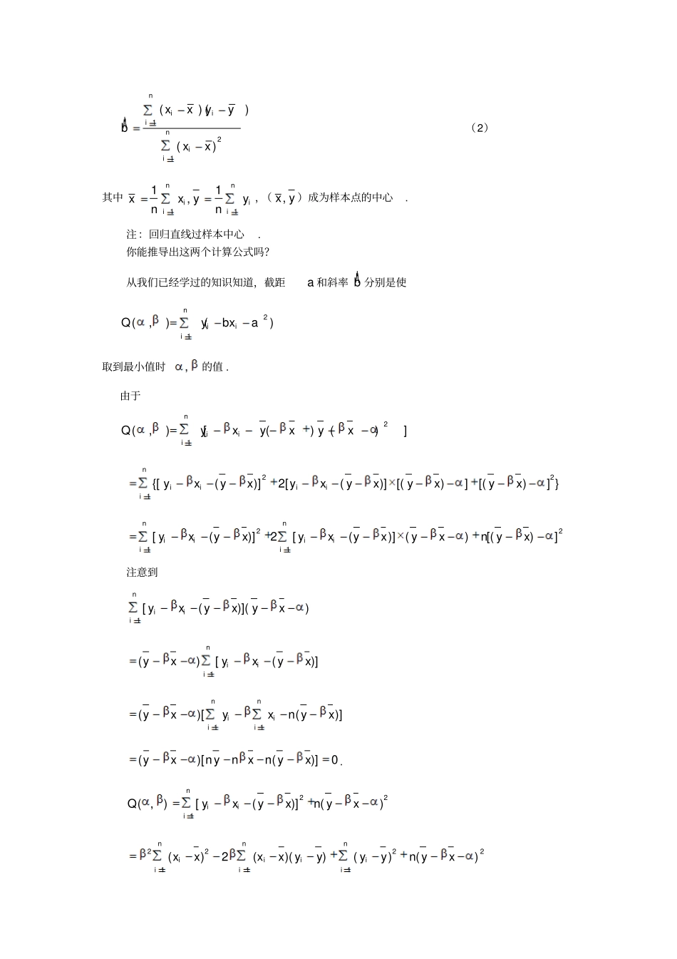 一元线性回归案例_第2页