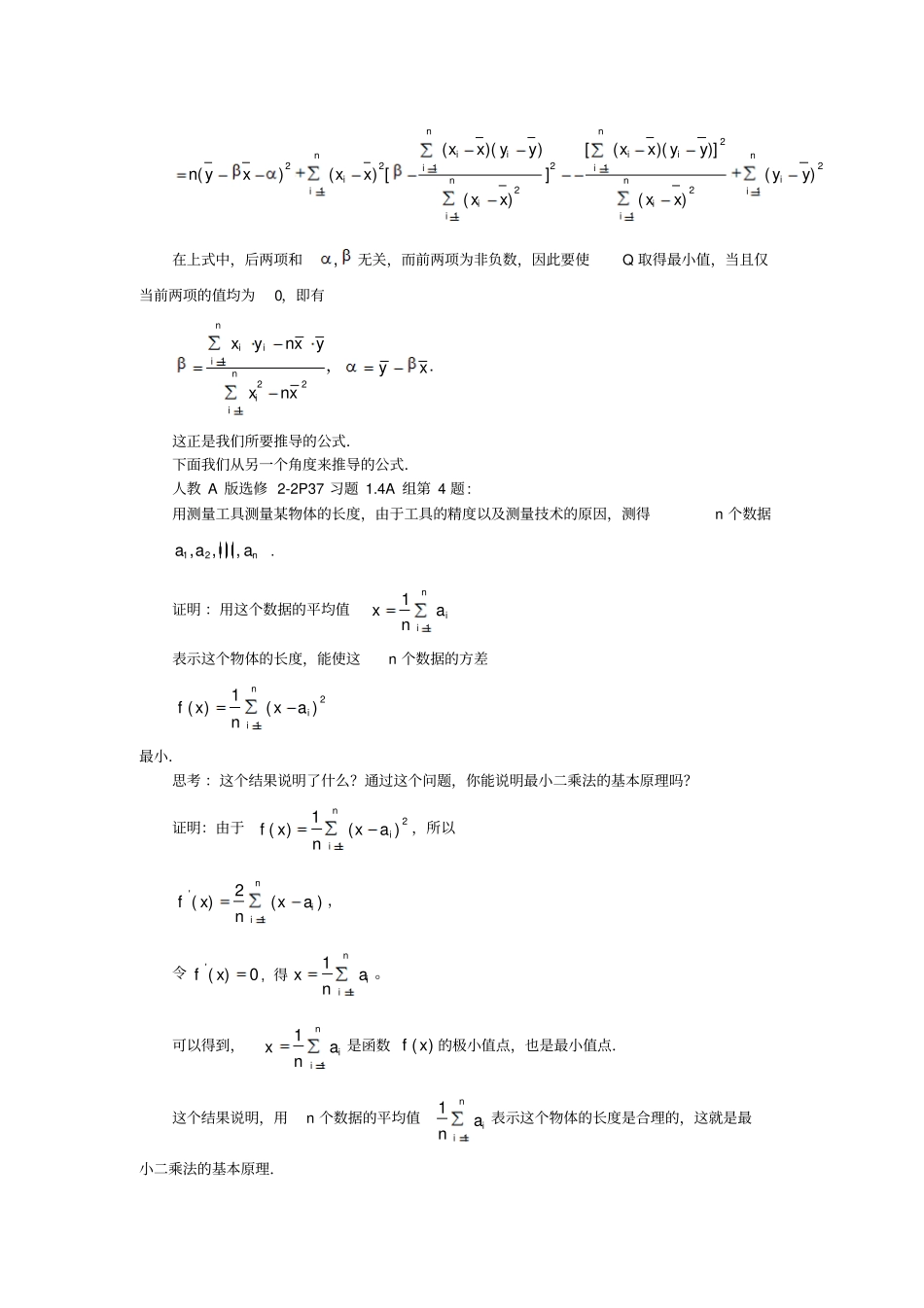 一元线性回归案例_第3页