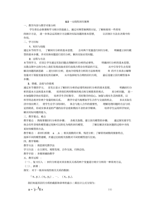 一元线性回归案例