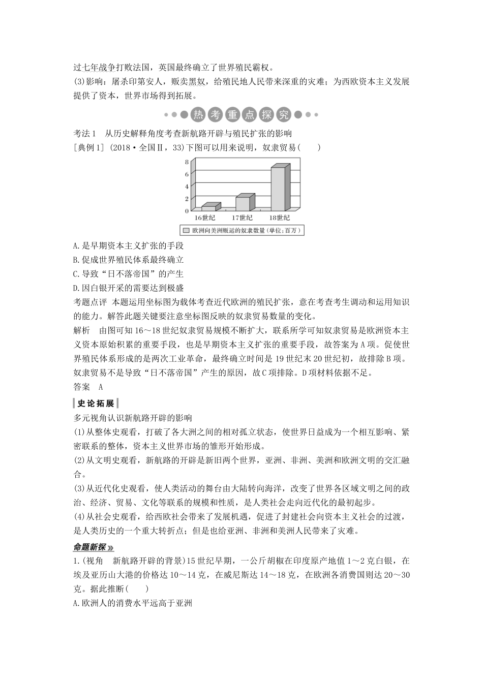 （通史版）高考历史二轮复习 板块二 工业文明时代的世界与中国 第5讲 西方工业文明的曙光——工场手工业时期学案-人教版高三全册历史学案_第2页