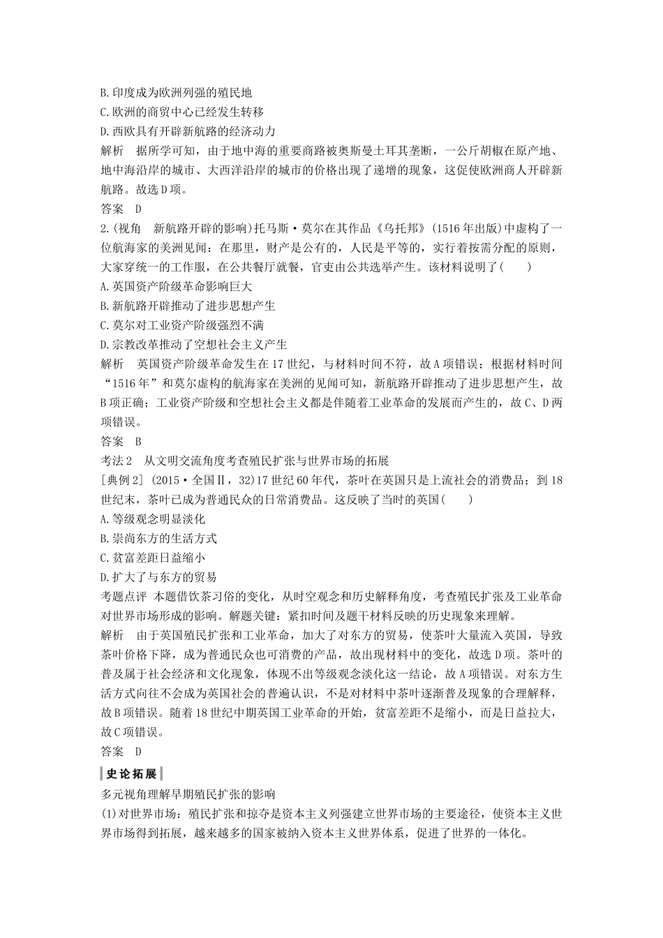 （通史版）高考历史二轮复习 板块二 工业文明时代的世界与中国 第5讲 西方工业文明的曙光——工场手工业时期学案-人教版高三全册历史学案_第3页