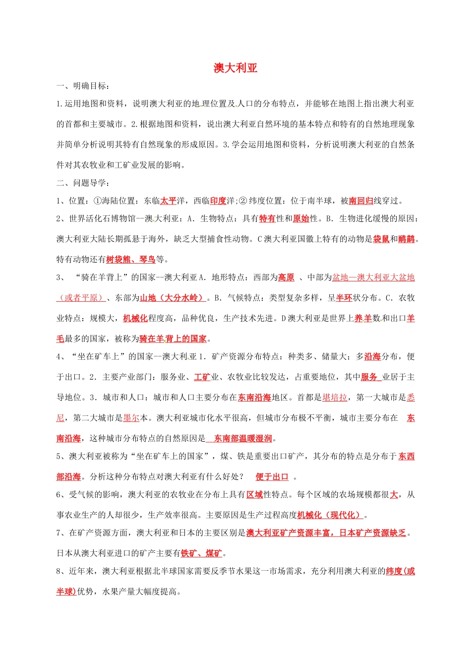 九年级地理下册 澳大利亚复习导学案 五四制-人教版初中九年级下册地理学案_第1页