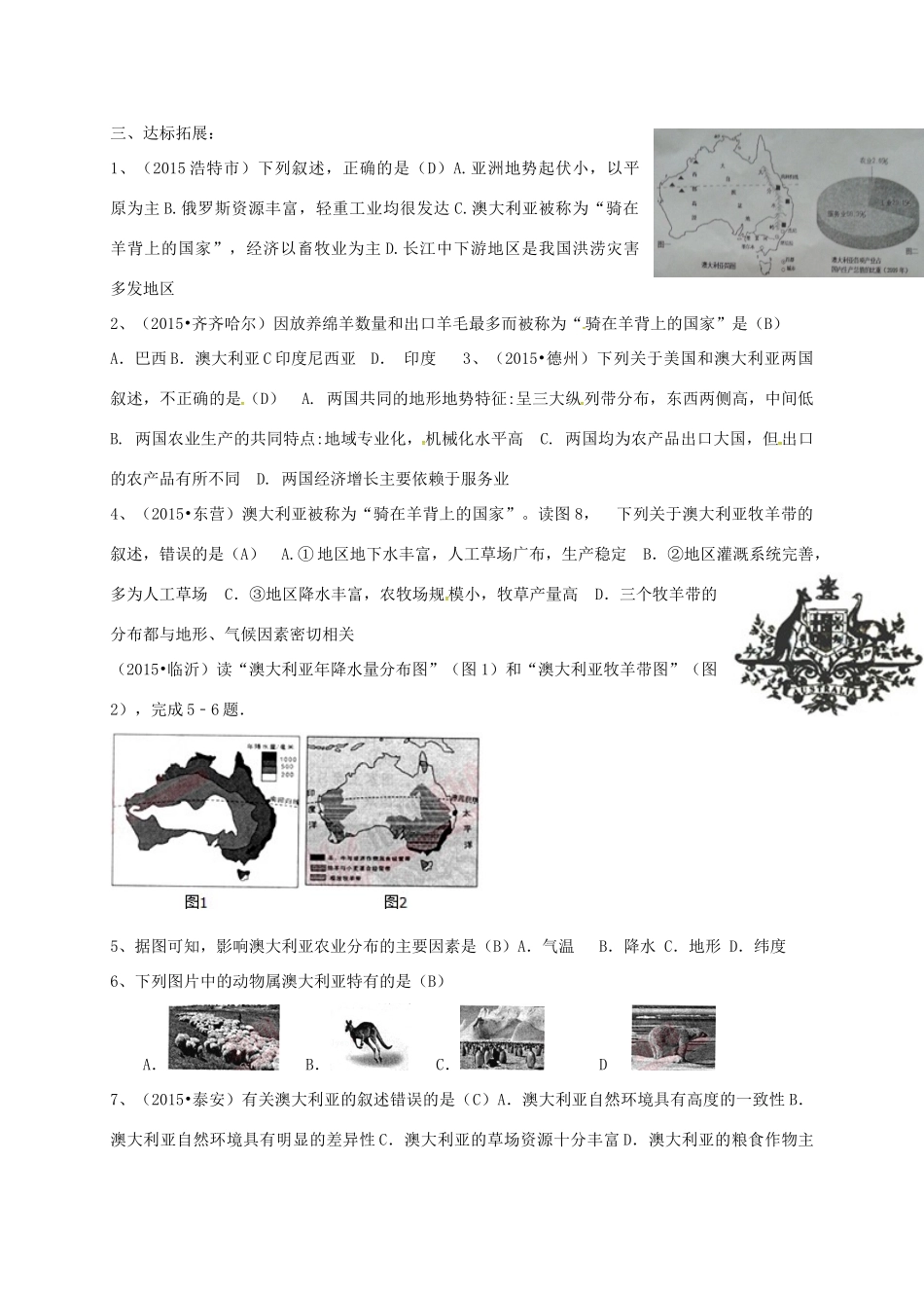 九年级地理下册 澳大利亚复习导学案 五四制-人教版初中九年级下册地理学案_第2页