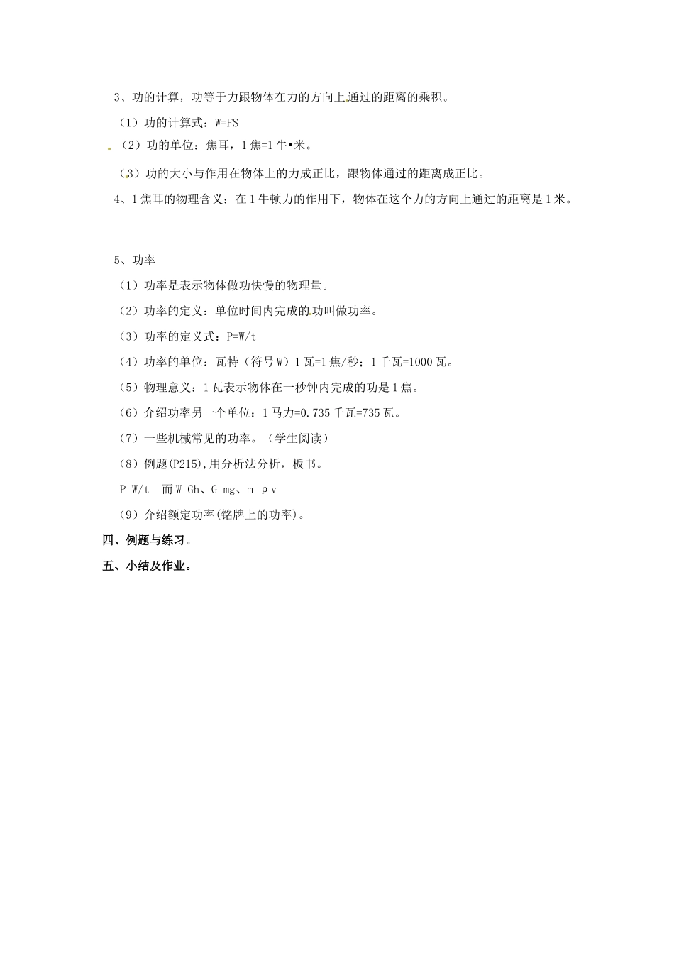 2013年八年级物理下册 11.3 功教案 （新版）教科版_第2页