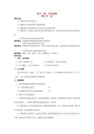 2013年八年级物理下册 11.3 功教案 （新版）教科版