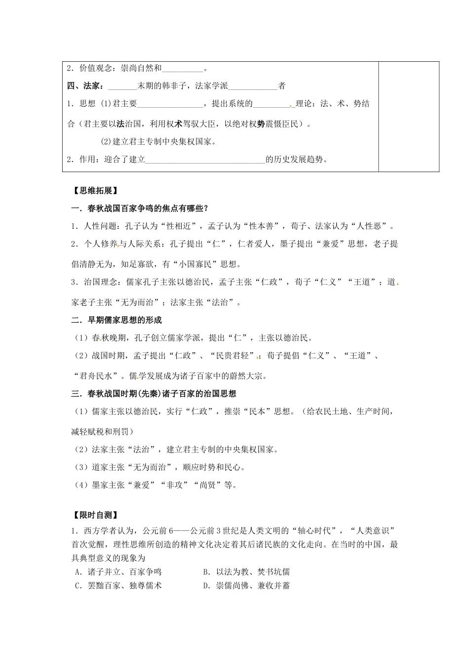 （秋季版）七年级历史上册 2.10《战国时期的百家争鸣》导学案 川教版-川教版初中七年级上册历史学案_第3页