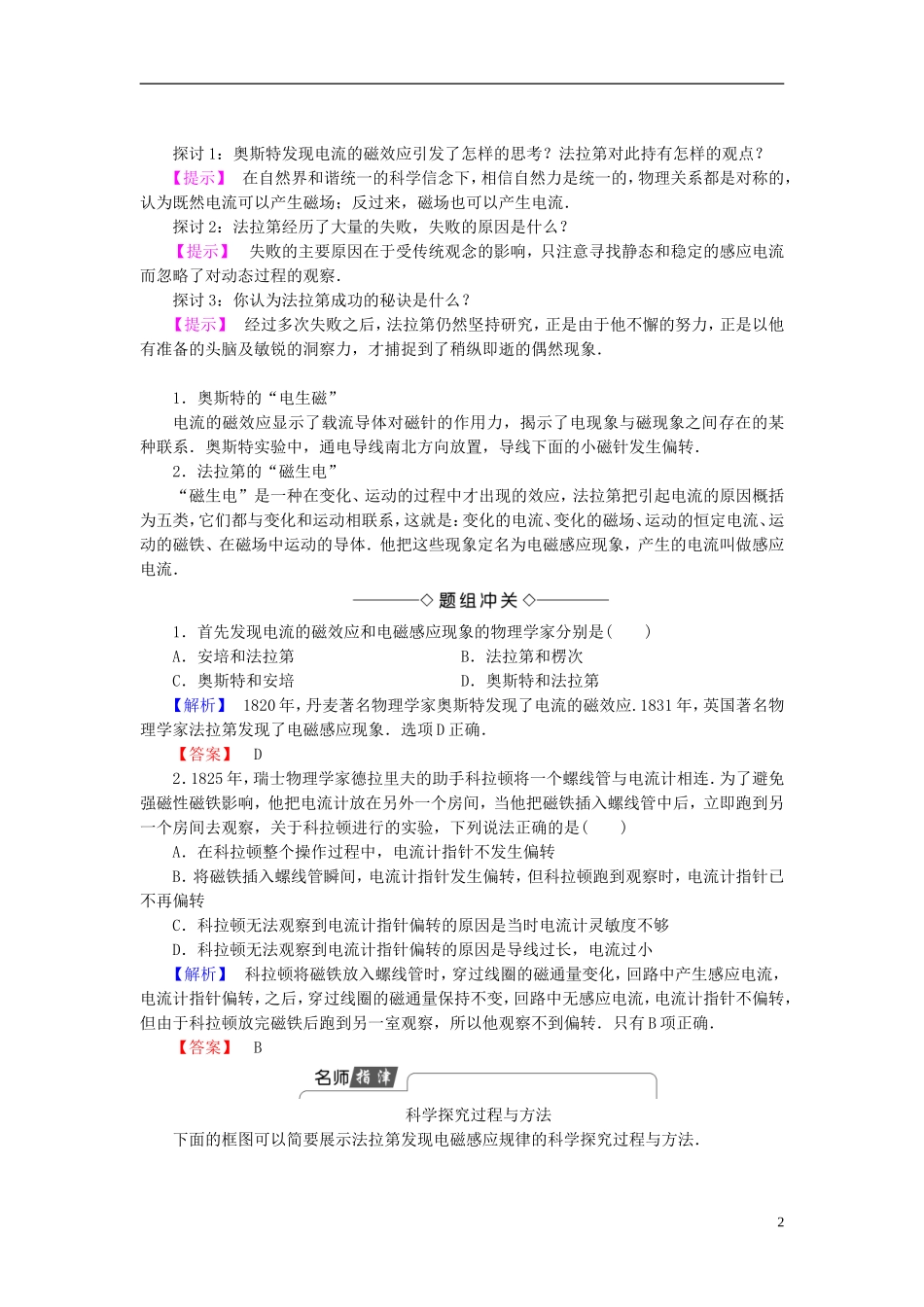 高中物理 第1章 电磁感应 第1节 磁生电的探索教师用书 鲁科版选修3-2-鲁科版高中选修3-2物理学案_第2页