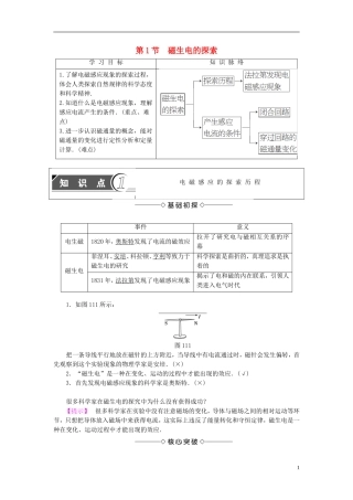 高中物理 第1章 电磁感应 第1节 磁生电的探索教师用书 鲁科版选修3-2-鲁科版高中选修3-2物理学案
