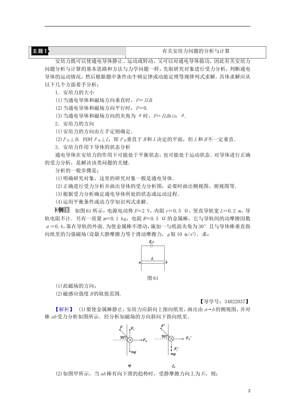 高中物理 第6章 磁场对电流和运动电荷的作用章末分层突破学案 鲁科版选修3-1-鲁科版高二选修3-1物理学案_第2页