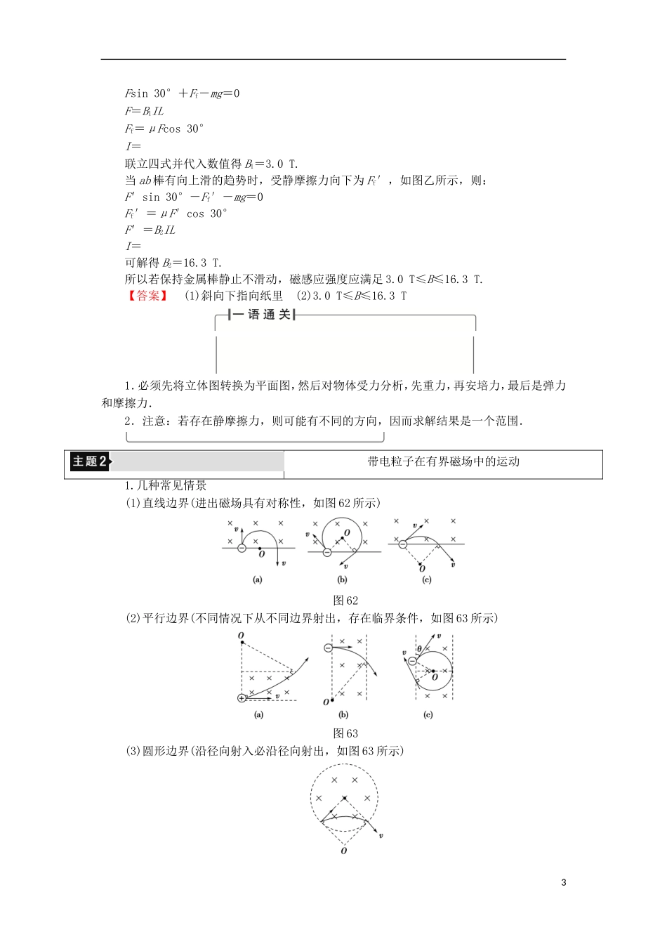 高中物理 第6章 磁场对电流和运动电荷的作用章末分层突破学案 鲁科版选修3-1-鲁科版高二选修3-1物理学案_第3页