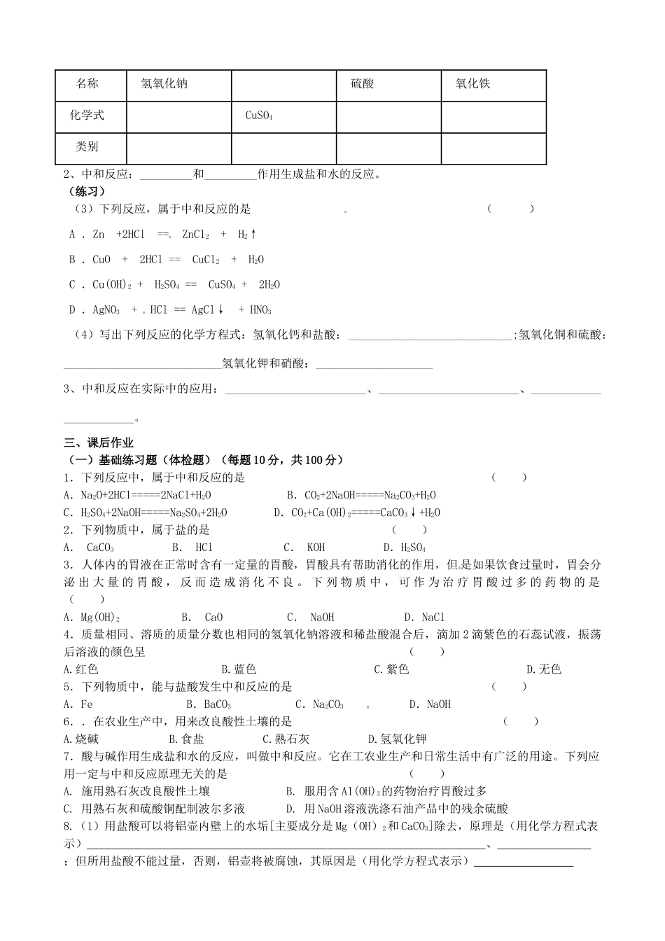 江苏省无锡市蠡园中学九年级化学《酸和碱之间会发生什么反应》学案2_第2页