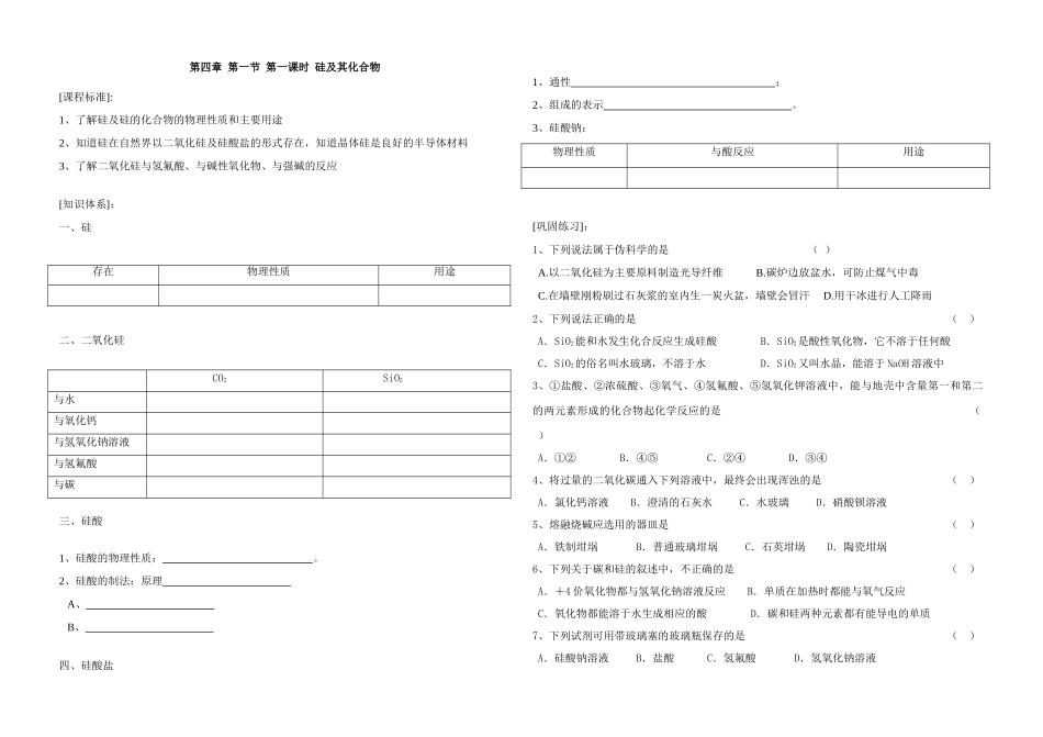 第四章第一课时 硅及其化合物_第1页