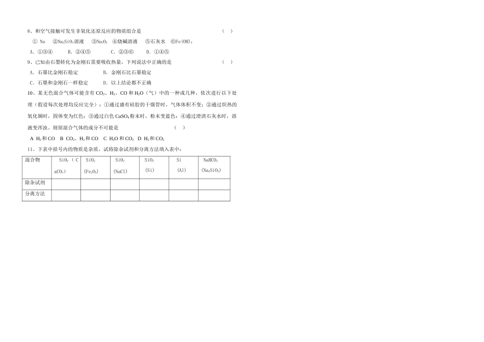 第四章第一课时 硅及其化合物_第2页