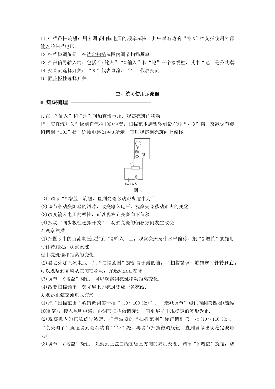 高中物理 第二章 交变电流 3 示波器的使用学案 教科版选修3-2-教科版高二选修3-2物理学案_第2页