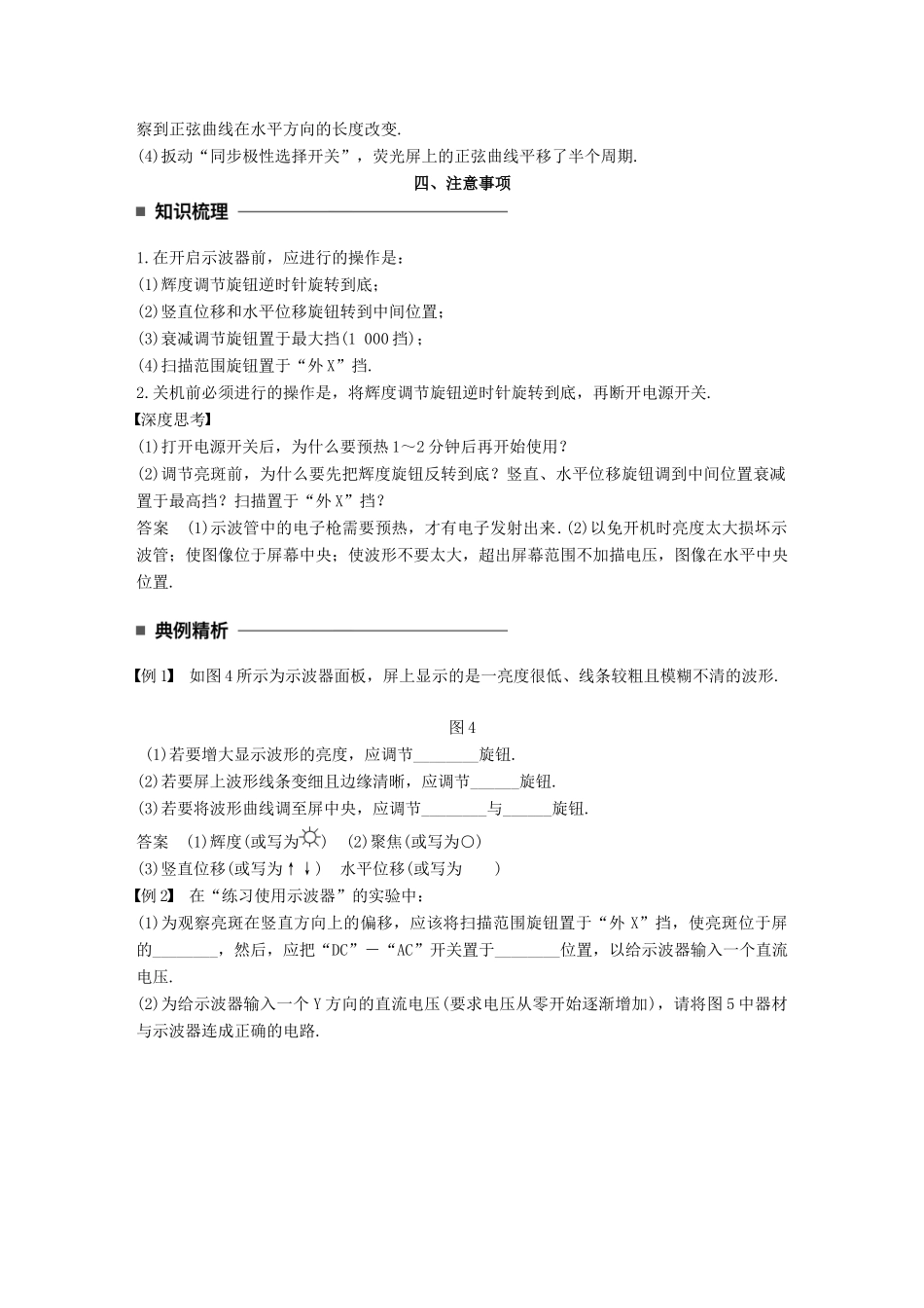 高中物理 第二章 交变电流 3 示波器的使用学案 教科版选修3-2-教科版高二选修3-2物理学案_第3页