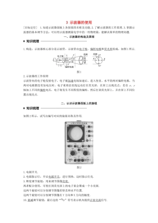 高中物理 第二章 交变电流 3 示波器的使用学案 教科版选修3-2-教科版高二选修3-2物理学案