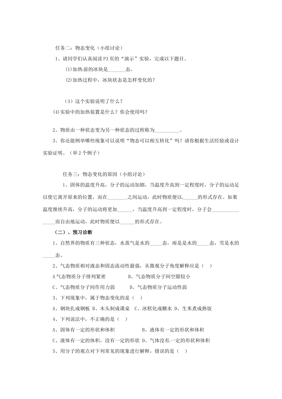 贵州省凯德中学八年级物理上册 第三章 物态变化预习学案（无答案）（新版）新人教版_第2页
