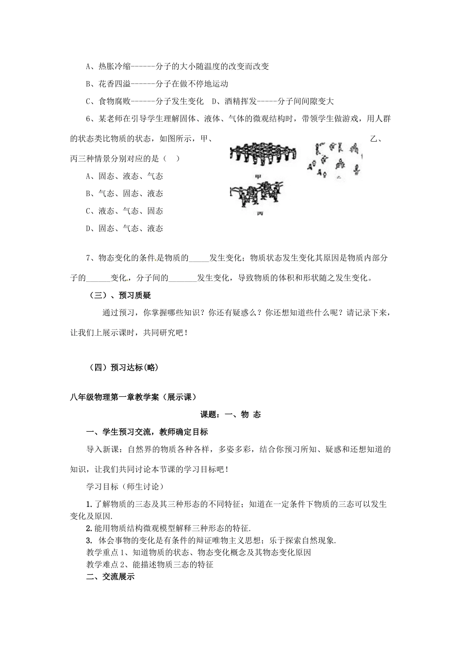 贵州省凯德中学八年级物理上册 第三章 物态变化预习学案（无答案）（新版）新人教版_第3页