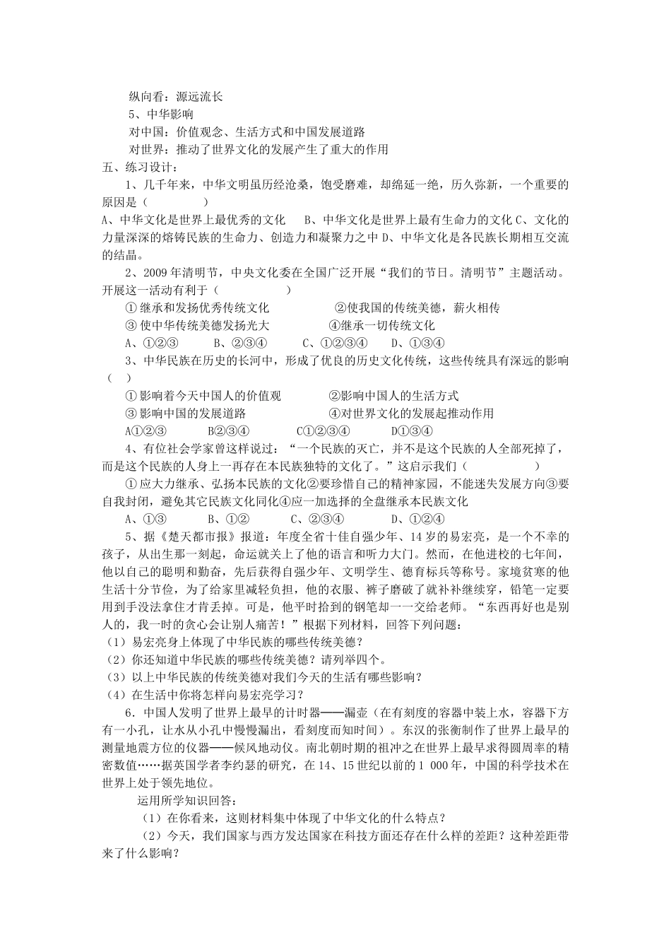 秋九年级政治全册 第二单元 了解祖国 爱我中华 第五课 中华文化与民族精神 第1框 灿烂的中华文化学案（无答案） 新人教版-新人教版初中九年级全册政治学案_第2页